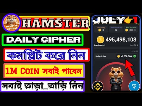 Daily Cipher Code | 9 July 2024 | Hamster Combat | Claim 1 Million Coins