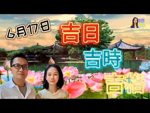 【吉日吉時吉格】用奇門風水催旺學業事業面試運 | EP0032 20240604 #自己話事 #吉日吉時吉格 #阿娜 #李sir玄宇宙學園 #奇門遁甲 #奇門命盤 #奇門風水 #九層文昌塔 #面試攻略