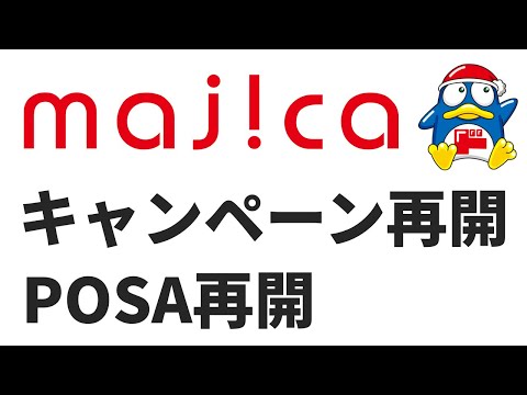 ドンキmajicaキャンペーン！何が起きた？