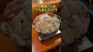 北千住【規格外！盛り盛り牡蠣鍋】