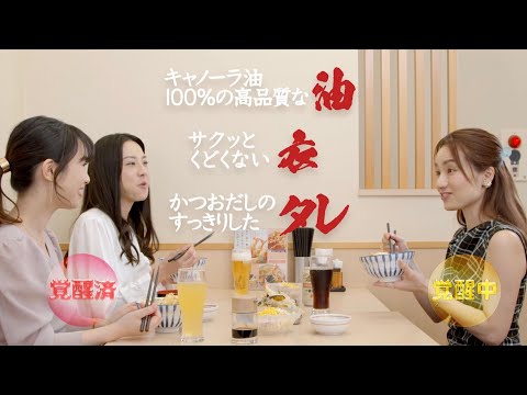 CM〜天丼で目覚める美女編〜