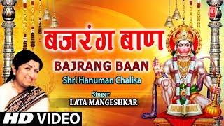 बजरंग बाण Bajrang Baan Lata Mangeshkar I Shri Hanuman Chalisa I Full Video Song