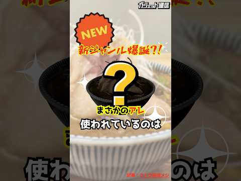 【ラーメン】新ジャンル爆誕⁈使われているのはまさかのアレ… #shorts #グルメ #ラーメン #珍味 #ツキノワグマ #神保町グルメ #東京 #中華そば #キッチンきらく #大自然 #人気 #中華