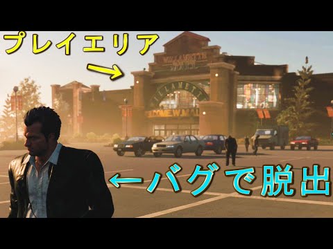 バグでショッピングモールから脱出して町へ行くｗ【デッドライジング デラックスリマスター】DEAD RISING DELUXE REMASTER