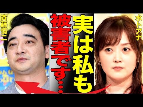 水卜アナが“ジャンポケ斉藤”から受けた被害の真相がヤバい…『全く反省していない』と言われる素顔と過剰すぎた「モテ自慢」の終焉…「ジャングルポケット」になる前の斉藤が…