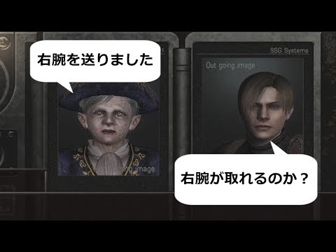 【泣けるぜ】レオンによるバイオ4のちょっと面白いセリフ集【バイオハザード4】