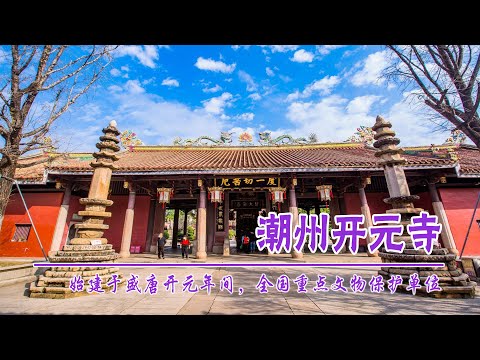 中国广东潮州开元寺朝拜一下，唐玄宗下令兴建，香火鼎盛的千年古寺