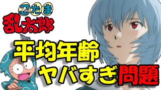 【声優文字起こし】忍たま乱太郎の平均年齢がヤバすぎな件ｗ