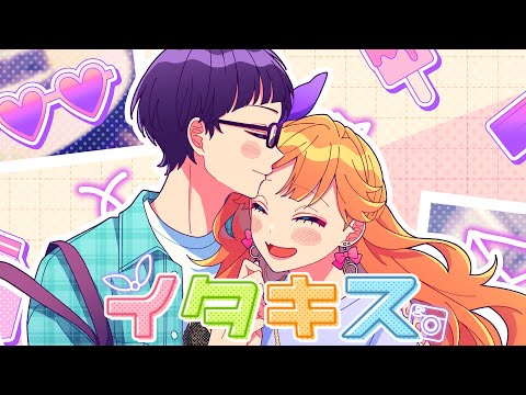 イタキス / HoneyWorks feat.天月×星川サラ【MV】