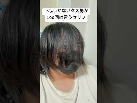 下心しかないクズ男が100回言うセリフ　#恋愛 #大学生 #あるある #恋愛あるある