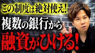 【経営者必見】経営者保証が不要に！？3月15日から始まる新しい融資制度について何をどうすればいいのかわかりやすく解説します！