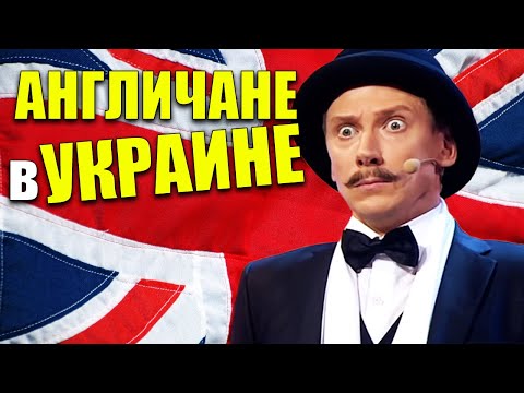 ЖИЗНЬ АНГЛИЧАН В УКРАИНЕ! Англичане об Украине и украинцах? Что нужно изменить для лучшей жизни!