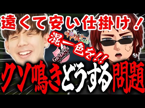 【神域リーグ2023】渋川難波プロのクソ仕掛けの弊害講座！遠くて安い仕掛けはダメ！混一色を見てみよう！【天開司 渋川難波】#グラディ推す