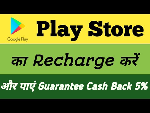 Play Store Redeem Code Kaise Banaye || Play Store Recharge Kaise Kare