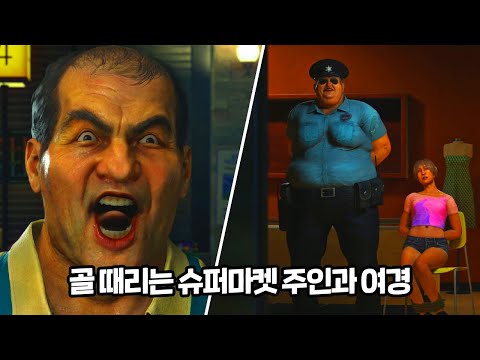 골 때리는 슈퍼마켓 주인과 여경ㅣ데드라이징 리마스터