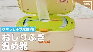 ひやっと不快を解消!　おしりふきあたため器