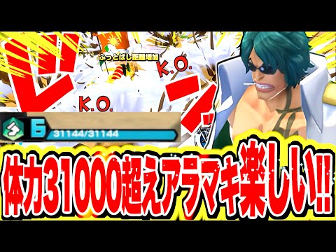 敵無視奪取持ちで体力3万もあるアラマキで戦ったらめちゃくちゃ連勝できる！！【バウンティラッシュ】