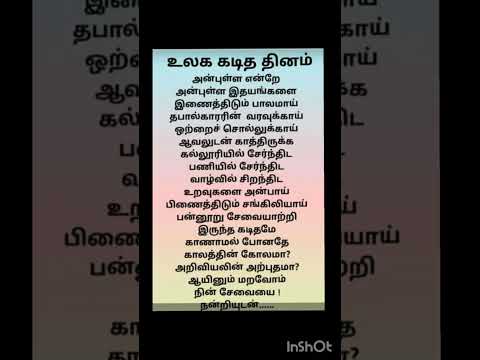 உலக கடித தினம் | world letters day #shorts