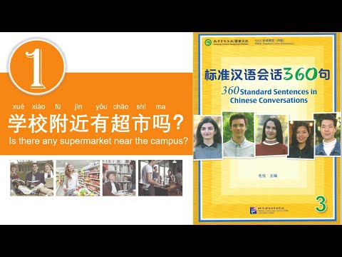 学中文 | 汉语会话360句 | 第3册 | 第1课 | Learn Chinese | Chinese Conversations | Volume 3 | Lesson 1