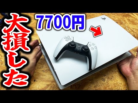 【本物】PS5を7700円で買ったら大損した