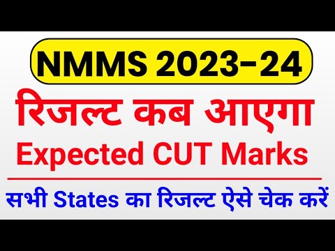 NMMS Result 2023-24 | NMMS Cut Off Marks 2023-24 | NMMS Result Kab Aaega | NMMS Exam 2023-24