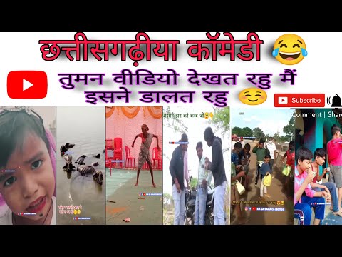 Chhattisgarhiya comedy 😂 • CG MEME • छत्तीसगढ़िया सबले बढ़िया ✌️