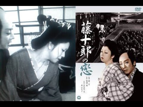 藤十郎の恋 　　　　　　山本嘉次郎監督　　　長谷川一夫　入江たか子　藤原釜足　汐見洋　御橋公　滝沢修　小杉義男　市川朝太郎　中村健峰　小島洋々　高峰秀子　1938年製作