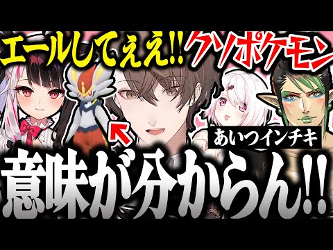 【面白まとめ】エースバーンレイドでボコられて叫びまくる社長とにじレジ(株)が面白過ぎたｗ【加賀美ハヤト/花畑チャイカ/椎名唯華/夜見れな/ポケモンSV/にじさんじ/切り抜き】