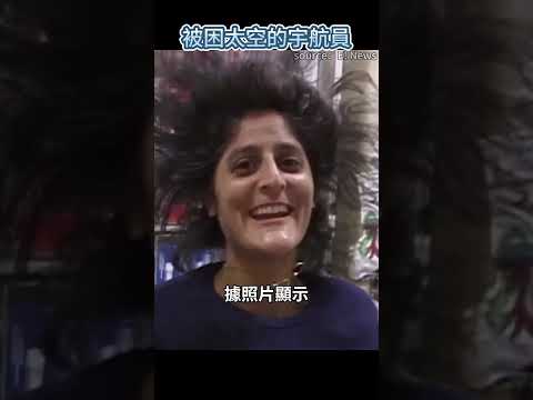 震驚！美國宇航員去太空出差，卻被留在了空間站？！如今已滯留太空8個月，只求馬斯克出手相救？！