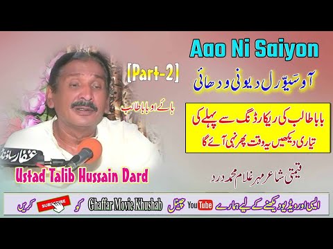 Aao Ni Saiyon | Kaafi Baba Bulleh Shah | Part 2 || Talib Hussain Dard | Best Punjabi Kalam