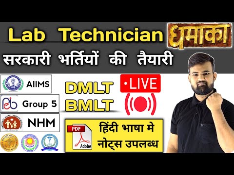 DMLT और BMLT धमाका | Dmlt | Bmlt | Paramedical | Lab Technician | Pathology | MLT | DMLT course