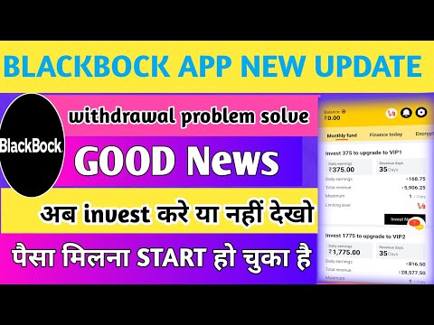 Blackbock app withdrawal problem || Blackbock app se paisa kese milega || Blackbock earning app ||