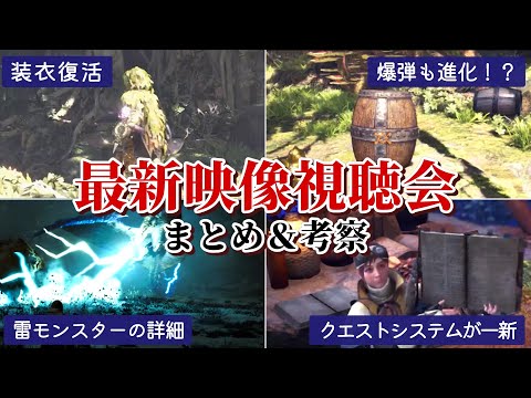 【モンハン】カプコン社内でワイルズのプレイ映像を見てきた！その感想と見解を隅々まで語ります【考察】