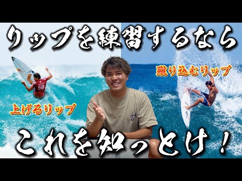 【解説動画】今まで解説してこなかったリップについて川畑友吾プロが超有料級の内容を話します。