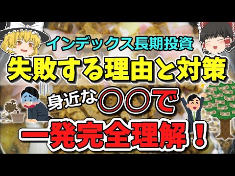 資産形成に失敗しない！○○の比喩で、長期投資のポイントを記憶に定着！【投資手法】