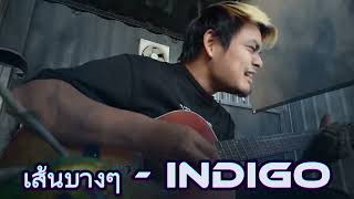 เส้นบางๆ - INDIGO Cover Live in my Office ( By ThunvaOfficial )