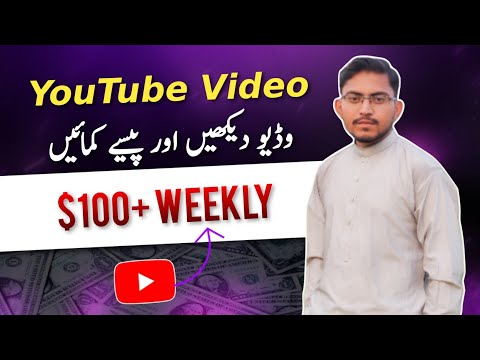 Watch Video and Earn Money – Online Earning in Pakistan – New Earning Website