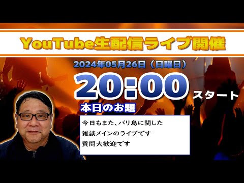 バリ島ウブドからライブ配信2024年05月26日