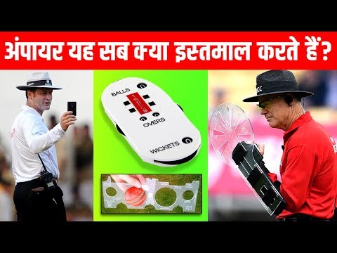 WHAT is on his arm? | 5 Equipment Used By Umpires in Cricket Match | Mobile Premier League (MPL)