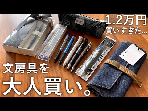 流石に買いすぎた… 久しぶりに文房具を大人買いしてきました。