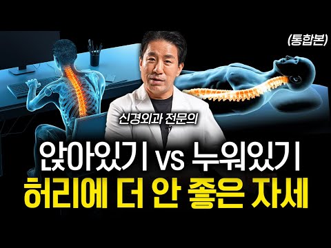 "매일 30초만 투자하세요." 허리통증 99% 낫는 현실적인 운동법 (이경석 원장 통합본)