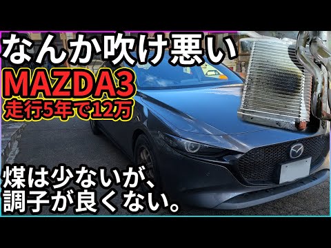 【1.8D】5年で12万キロッ！MAZDA3　煤は少ないが調子悪い！