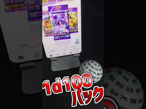 ポケポケのパックは1d100パック