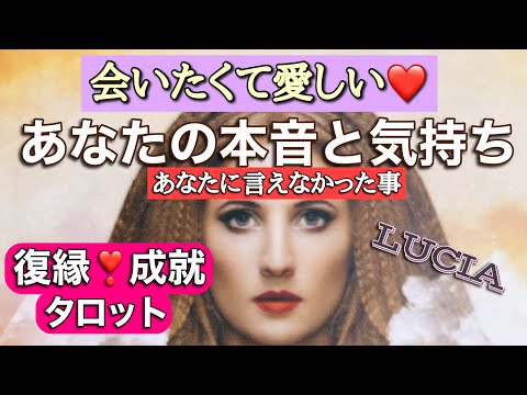 お別れや疎遠になって会えない間のお相手の本音リーディング❤️