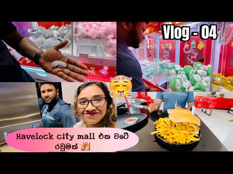 Havelock Mall එක වටේ රවුමක් යමුද 🤠| Claw machine ජරමරේ 😬| එයාගේ සබ්මැරීන් ආසාව 😌 #havelockcitymall