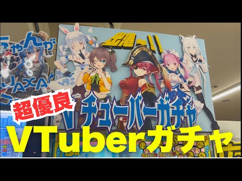 【ホロライブ】VTuberガチャ8連回したら景品が豪華すぎた！！