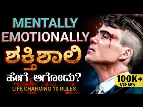 How to Become MENTALLY & EMOTIONALLY STRONG🔥| Self-improvement | Dhairyam motivation | kannada 2024