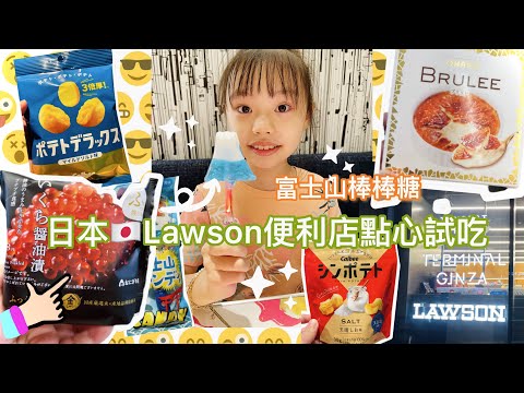 Karlie🧡日本超商美味點心推薦👍#BRULEE#tokyo #銀座#GINZASIX#lawson