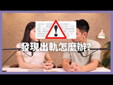 交友軟體遇見朋友老公，我該怎麼辦？到底該不該告訴朋友？