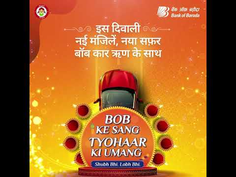 Bank of Baroda | BOB Ke Sang Tyohaar Ki Umang | बॉब कार ऋण